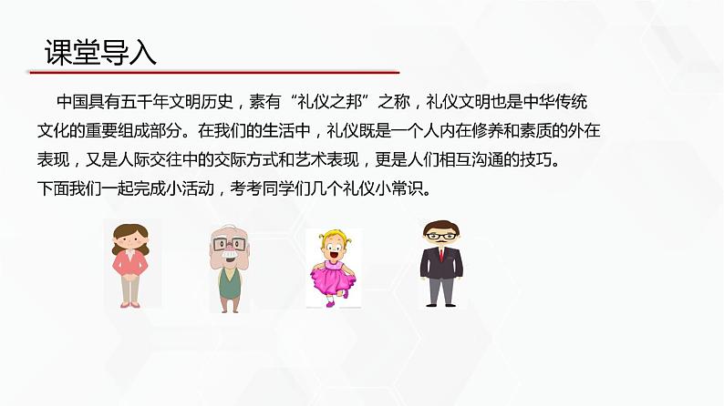 教科版高中必修二信息技术 5.1信息社会的伦理与道德PPT课件04