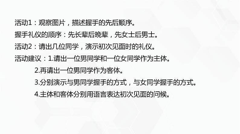 教科版高中必修二信息技术 5.1信息社会的伦理与道德PPT课件05