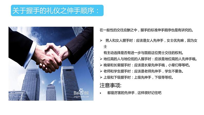 教科版高中必修二信息技术 5.1信息社会的伦理与道德PPT课件06