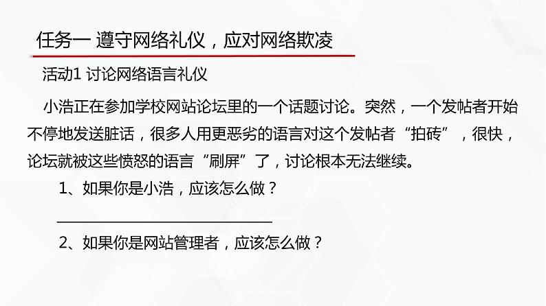 教科版高中必修二信息技术 5.1信息社会的伦理与道德PPT课件07