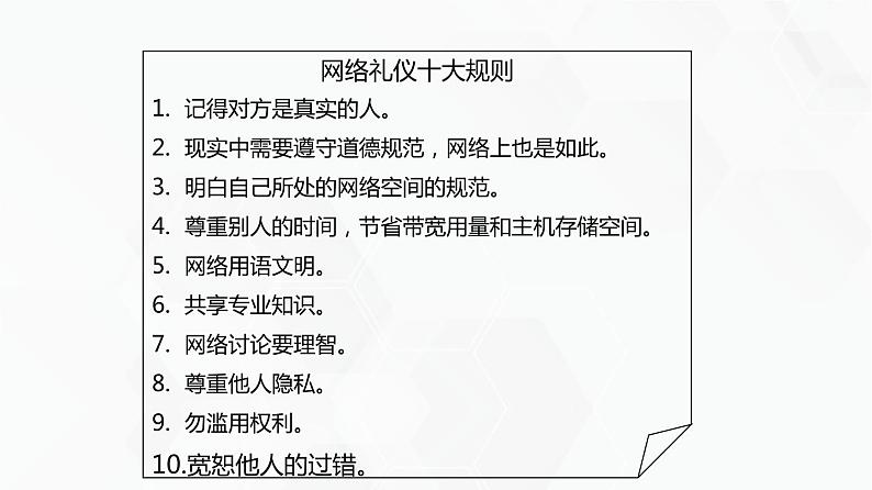 教科版高中必修二信息技术 5.1信息社会的伦理与道德PPT课件08