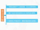 教科版高中必修二信息技术 5.2信息社会的法律法规第1课时PPT课件