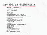 教科版高中必修二信息技术 5.2信息社会的法律法规第1课时PPT课件