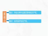 教科版高中必修二信息技术 5.2信息社会的法律法规第2课时PPT课件