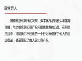 教科版高中必修二信息技术 5.2信息社会的法律法规第2课时PPT课件