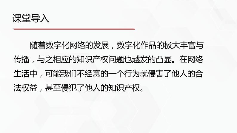 教科版高中必修二信息技术 5.2信息社会的法律法规第2课时PPT课件04