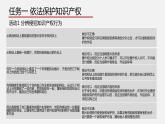 教科版高中必修二信息技术 5.2信息社会的法律法规第2课时PPT课件