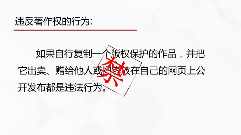 教科版高中必修二信息技术 5.2信息社会的法律法规第2课时PPT课件08