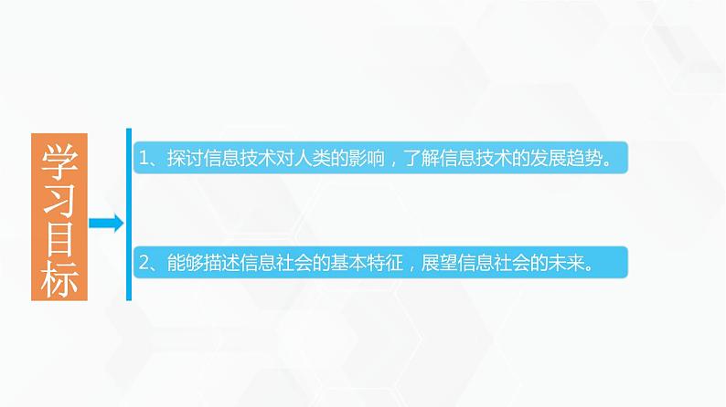 教科版高中必修二信息技术 5.3信息社会的未来发展PPT课件02