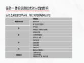 教科版高中必修二信息技术 5.3信息社会的未来发展PPT课件