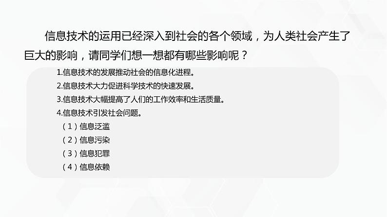 教科版高中必修二信息技术 5.3信息社会的未来发展PPT课件07