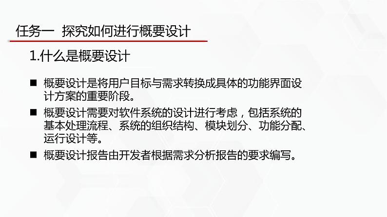 教科版高中必修二信息技术 3.1信息系统的设计第2课时 课件05