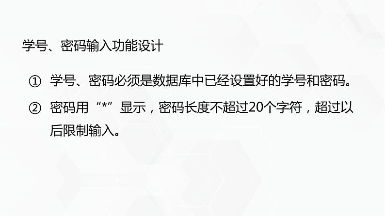 教科版高中必修二信息技术 3.1信息系统的设计第2课时 课件08