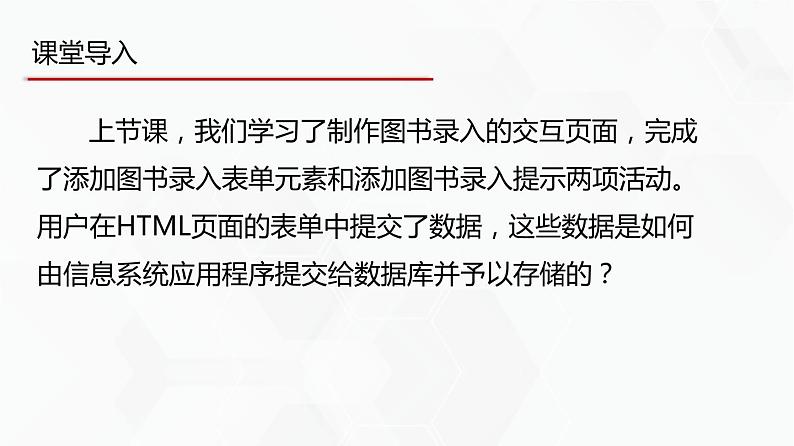 教科版高中必修二信息技术 3.3信息系统的数据输入第2课时 课件04