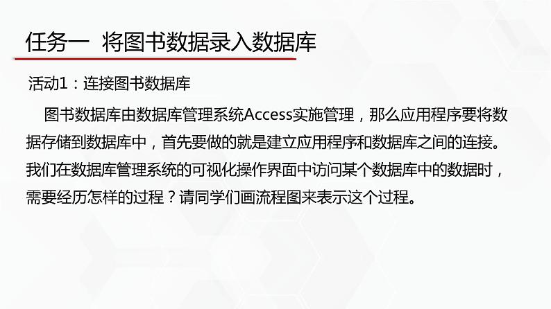 教科版高中必修二信息技术 3.3信息系统的数据输入第2课时 课件05