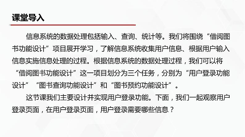 教科版高中必修二信息技术 3.4信息系统的数据处理第1课时 课件04