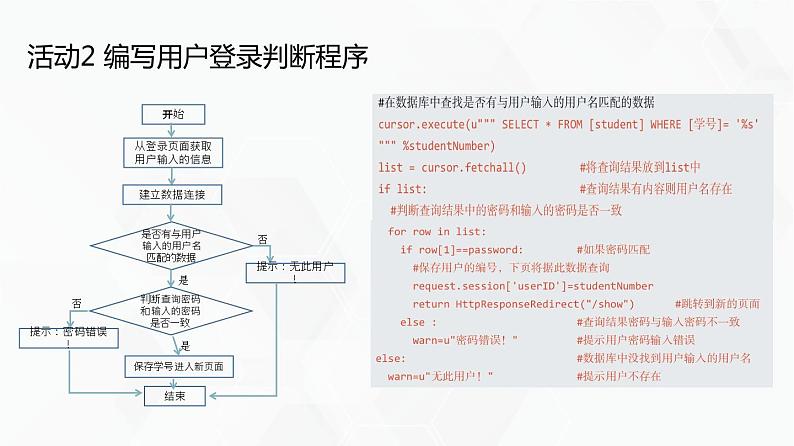 教科版高中必修二信息技术 3.4信息系统的数据处理第1课时 课件06