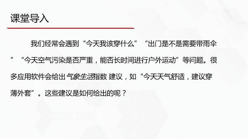 教科版必修一信息技术 1.1我们身边的数据PPT课件02