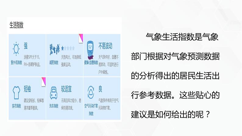 教科版必修一信息技术 1.1我们身边的数据PPT课件03