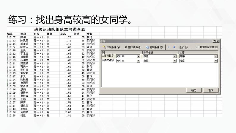 教科版必修一信息技术 1.2数据的计算第2课时PPT课件07