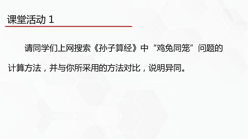 教科版必修一信息技术 1.2数据的计算第1课时PPT课件03