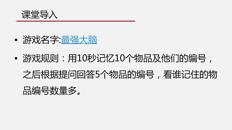 教科版必修一信息技术 2.1计算机解决问题的过程PPT课件03