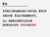 教科版必修一信息技术 2.1计算机解决问题的过程PPT课件
