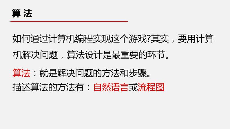 教科版必修一信息技术 2.1计算机解决问题的过程PPT课件04