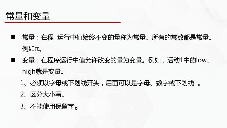 教科版必修一信息技术 2.2做出判断的分支PPT课件04