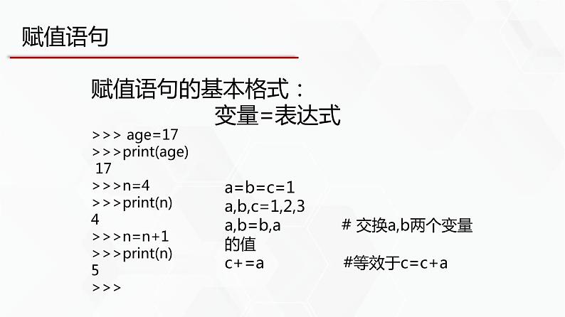 教科版必修一信息技术 2.2做出判断的分支PPT课件06