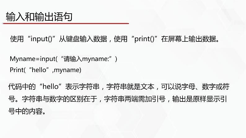 教科版必修一信息技术 2.2做出判断的分支PPT课件07