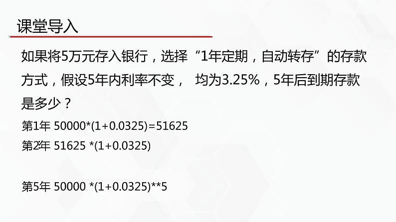 教科版必修一信息技术 2.3周而复始的循环PPT课件02