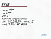 教科版必修一信息技术 2.3周而复始的循环PPT课件