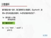 教科版必修一信息技术 2.3周而复始的循环PPT课件