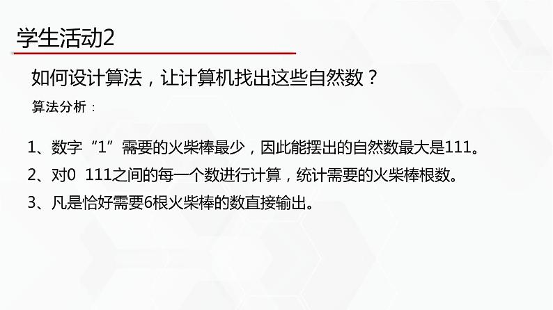 教科版必修一信息技术 2.4可以复用的代码第1课时PPT课件03