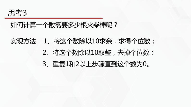 教科版必修一信息技术 2.4可以复用的代码第1课时PPT课件05