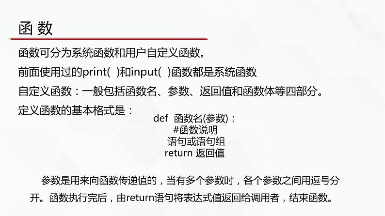 教科版必修一信息技术 2.4可以复用的代码第2课时PPT课件02