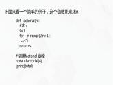 教科版必修一信息技術(shù) 2.4可以復(fù)用的代碼第2課時PPT課件