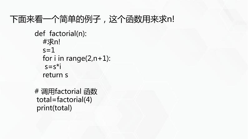 教科版必修一信息技术 2.4可以复用的代码第2课时PPT课件03