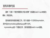 教科版必修一信息技術(shù) 2.4可以復(fù)用的代碼第2課時PPT課件