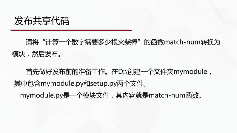 教科版必修一信息技术 2.4可以复用的代码第2课时PPT课件05