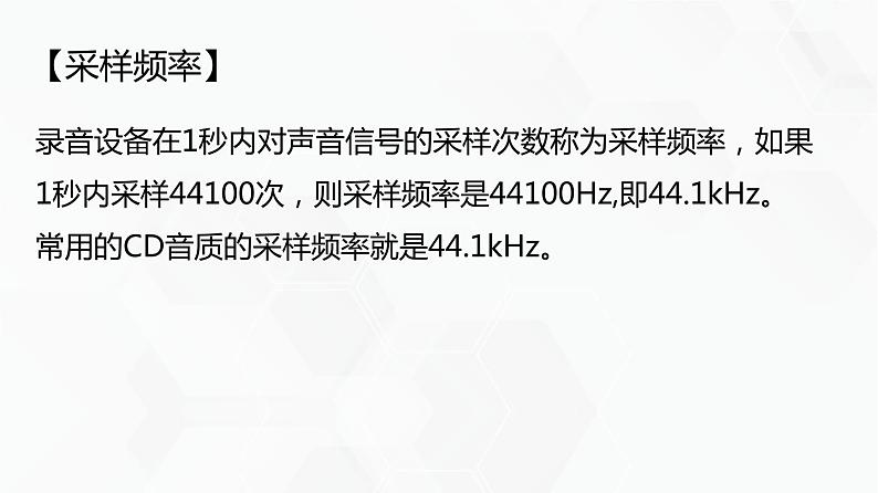 教科版必修一信息技术 3.1数据编码第1课时PPT课件07