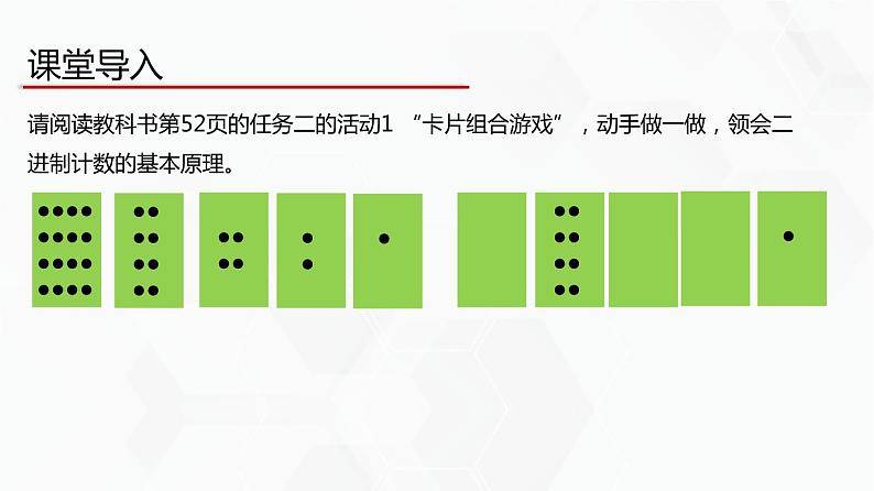 教科版必修一信息技术 3.1数据编码第2课时PPT课件02