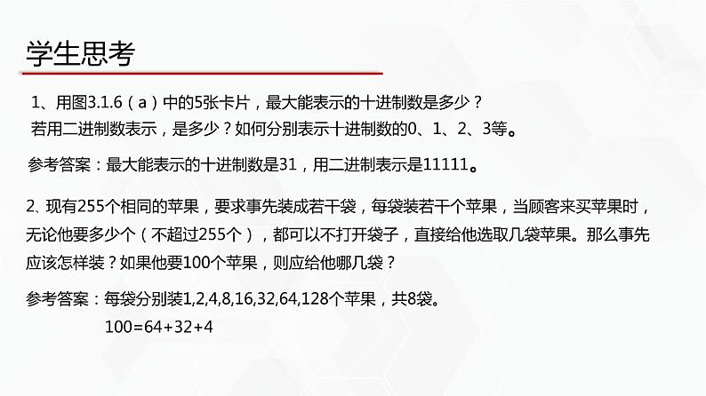 教科版必修一信息技术 3.1数据编码第2课时PPT课件03