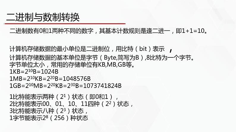 教科版必修一信息技术 3.1数据编码第2课时PPT课件04