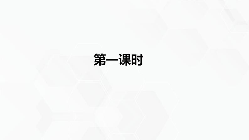 教科版必修一信息技术 3.2数据与结构PPT课件02