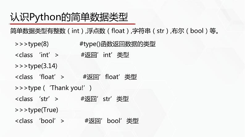 教科版必修一信息技术 3.2数据与结构PPT课件04