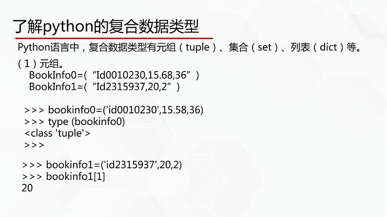 教科版必修一信息技术 3.2数据与结构PPT课件05