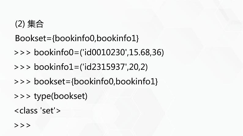 教科版必修一信息技术 3.2数据与结构PPT课件06