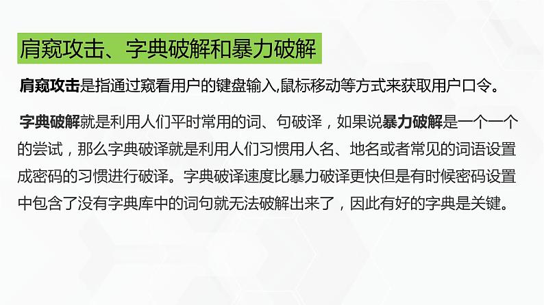 教科版必修一信息技术 3.4加密与解密PPT课件03